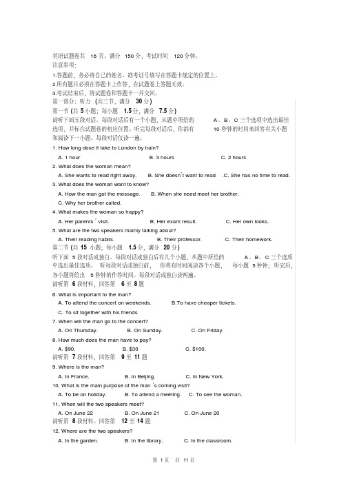 2016学年高一上期末考试英语试题