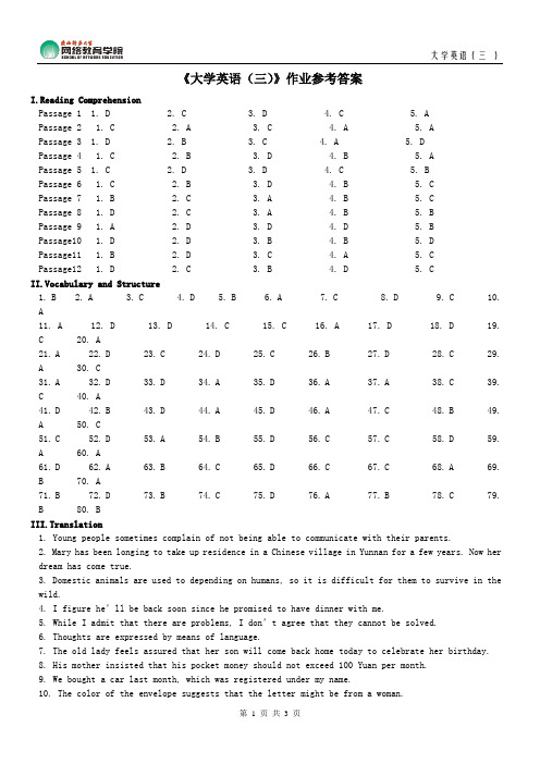 《大学英语(三)》作业参考答案