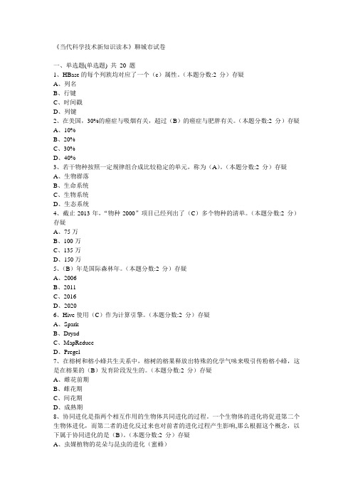 2016聊城当代科学技术新知识读本汇总