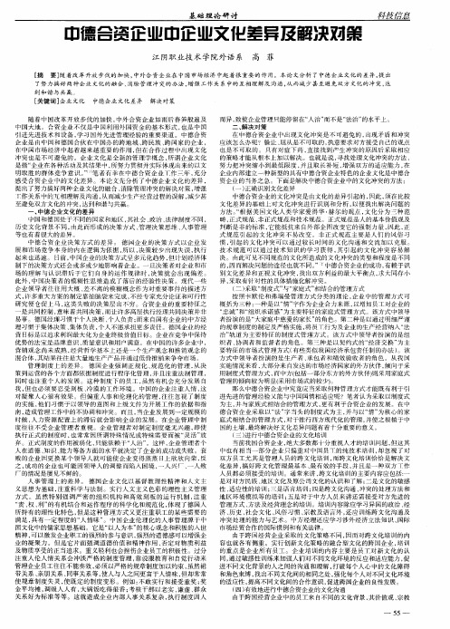 中德合资企业中企业文化差异及解决对策