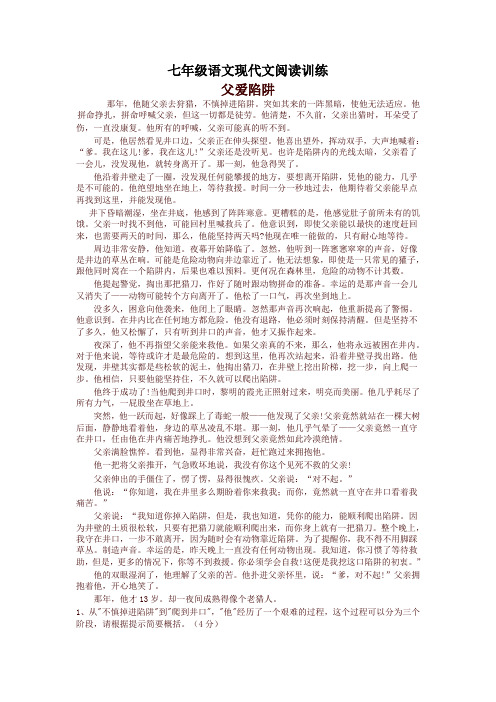 《父爱陷阱》阅读训练及答案