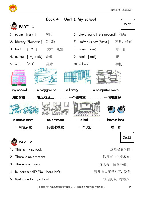 深圳朗文版小学二年级下册知识点汇总复习