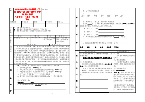 2019-2020学年八年级语文下册 最后一课(第一课时)导学案 新人教版.doc