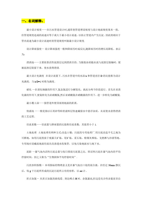 给水工程严熙世第四版完整答案