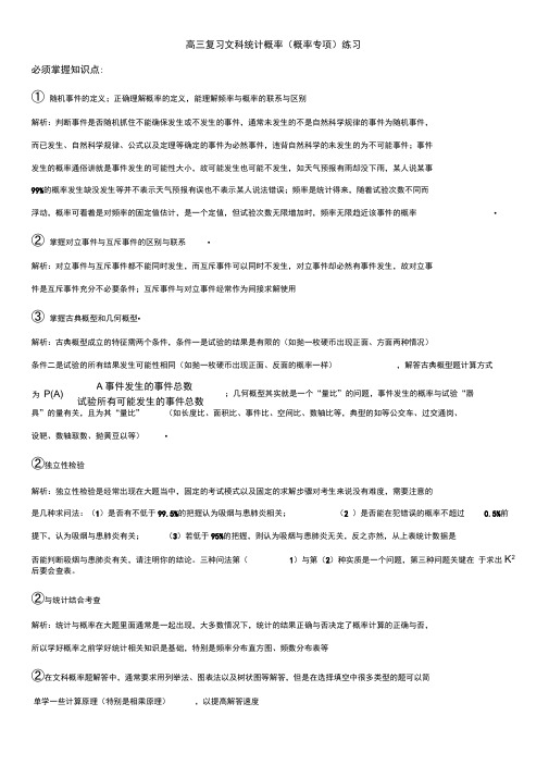 (完整版)高三复习文科统计概率(概率专项)练习