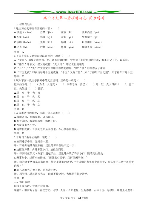 高中语文第二册项脊轩志 同步练习