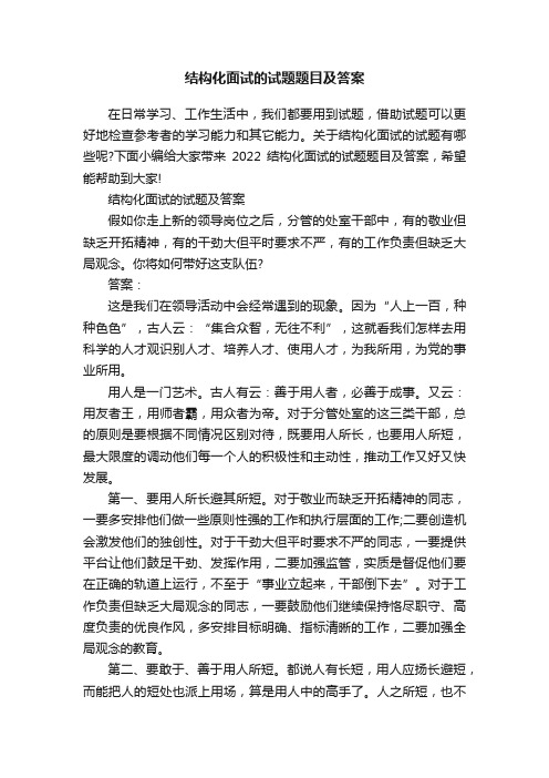 结构化面试的试题题目及答案