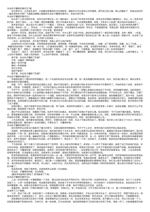 失去后才懂得珍惜作文7篇