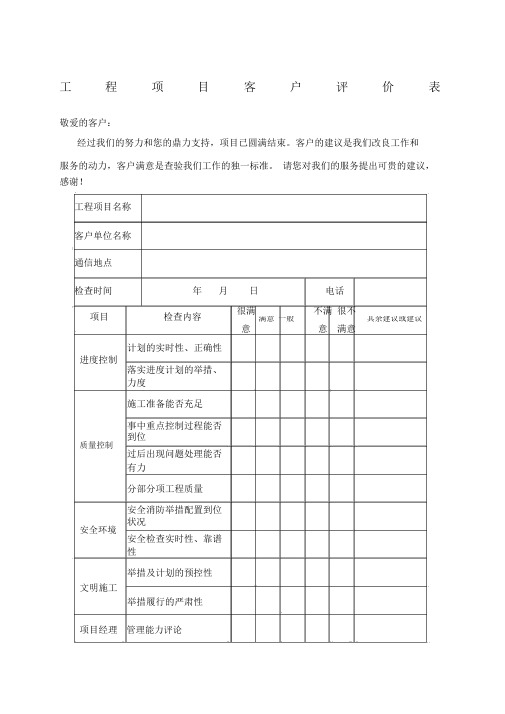 项目客户评价表