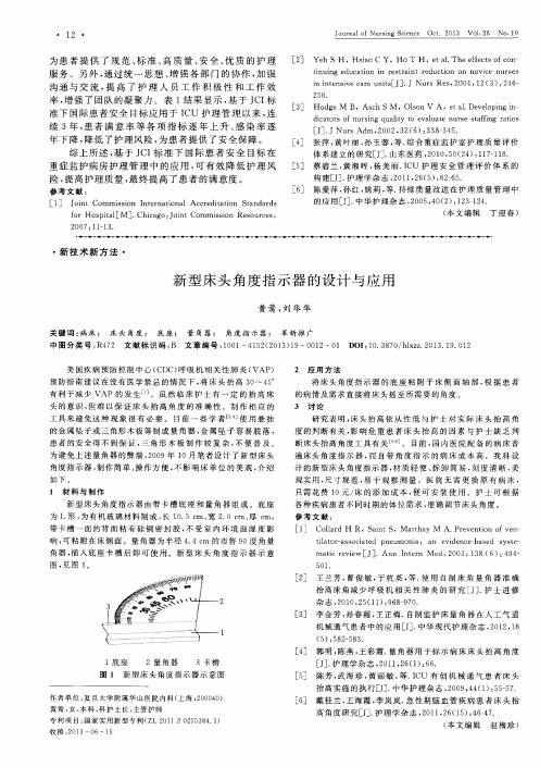 新型床头角度指示器的设计与应用