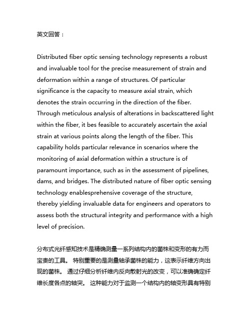 分布式光纤 应变-轴向变形、应变-竖向位移