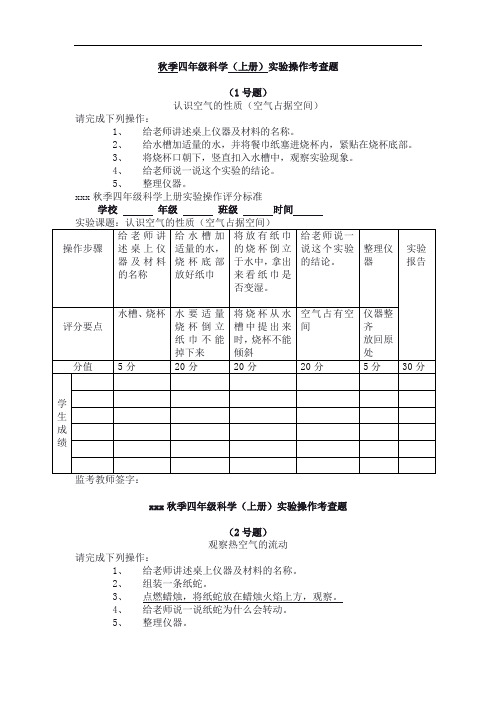 苏教版小学四年级上册科学实验题