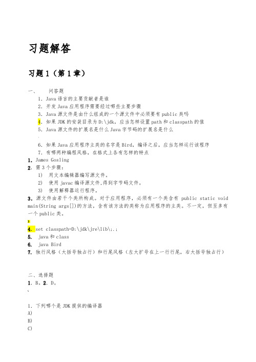 Java-2实用教程(第5版)习题解答