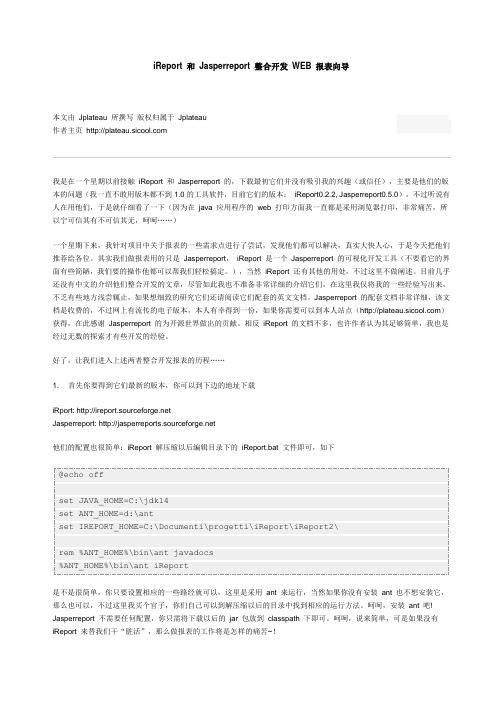 iReport 和 Jasperreport 整合开发 WEB 报表向导