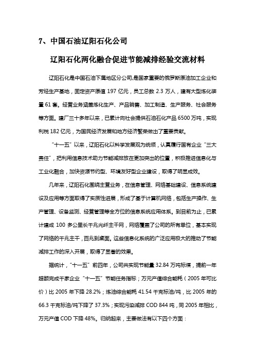 中国石油辽阳石化公司