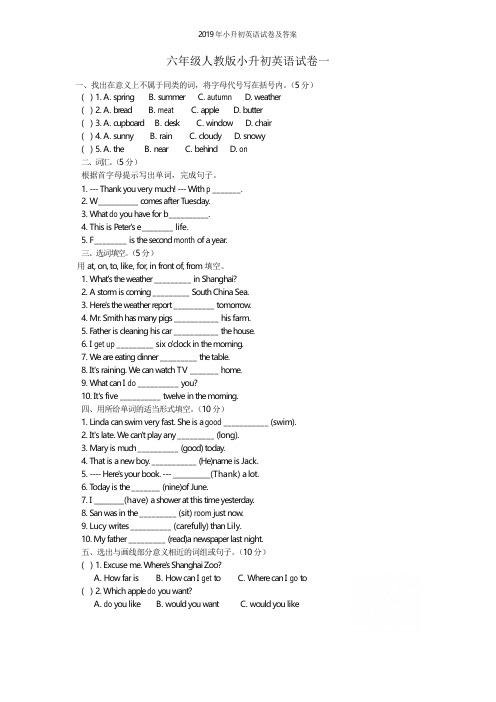 2019年小升初英语试卷及答案