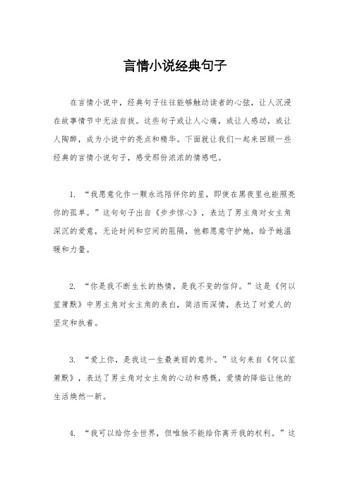 言情小说经典句子