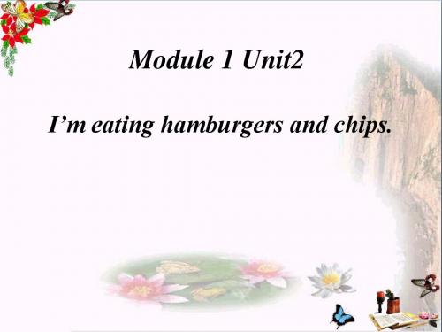 三年级英语上册Module1Unit2I’meatinghamburgersandchipsppt课件2外研版(一起)