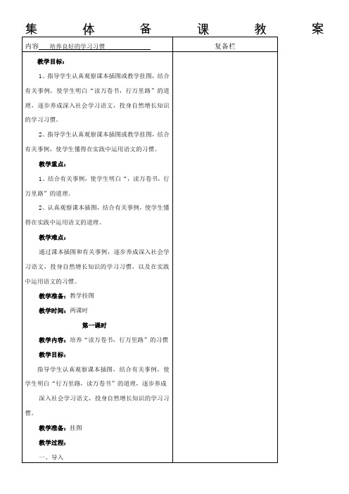 六语下培养良好学习习惯1(第1-2课时)