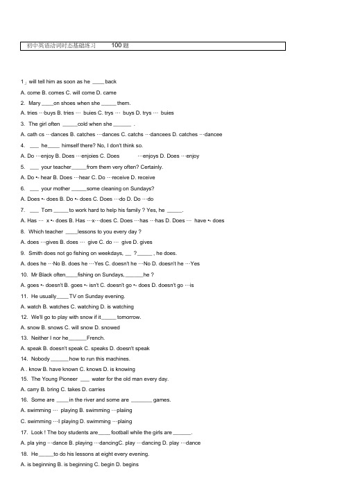 (完整版)初中英语动词时态基础练习100题