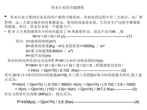 供水行业的节能降耗