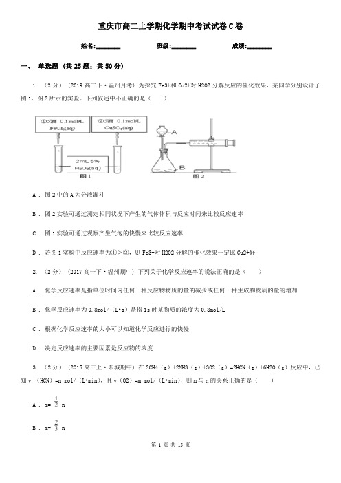 重庆市高二上学期化学期中考试试卷C卷