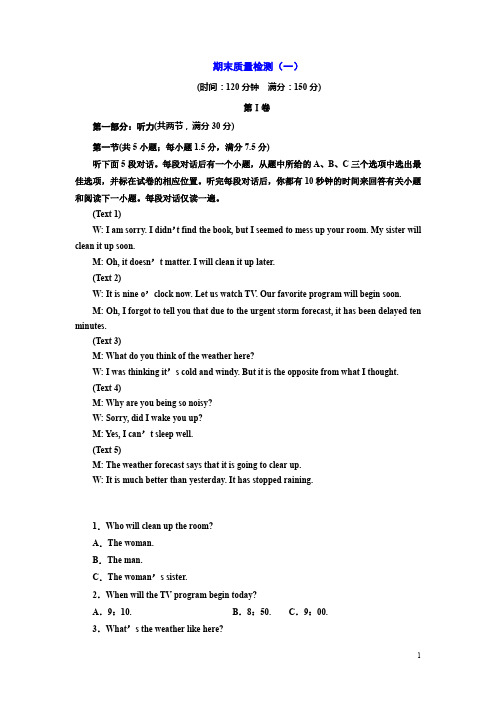 高中英语人教版必修2期末质量检测(一) Word版含解析