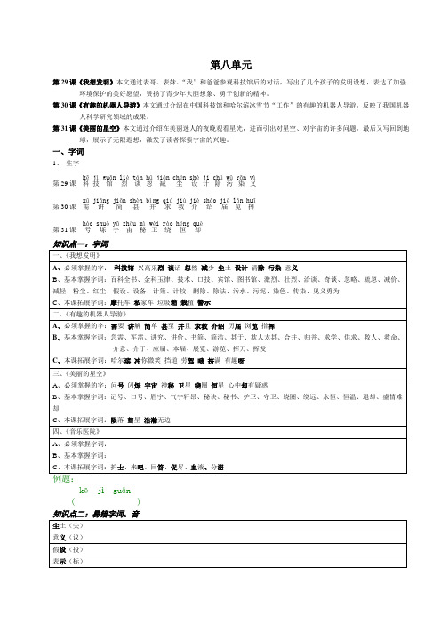 三年级上第8单元知识点