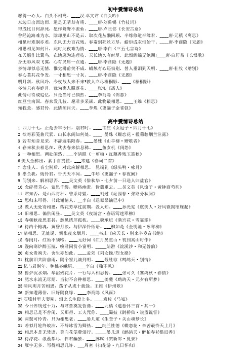 初高中爱情诗总结