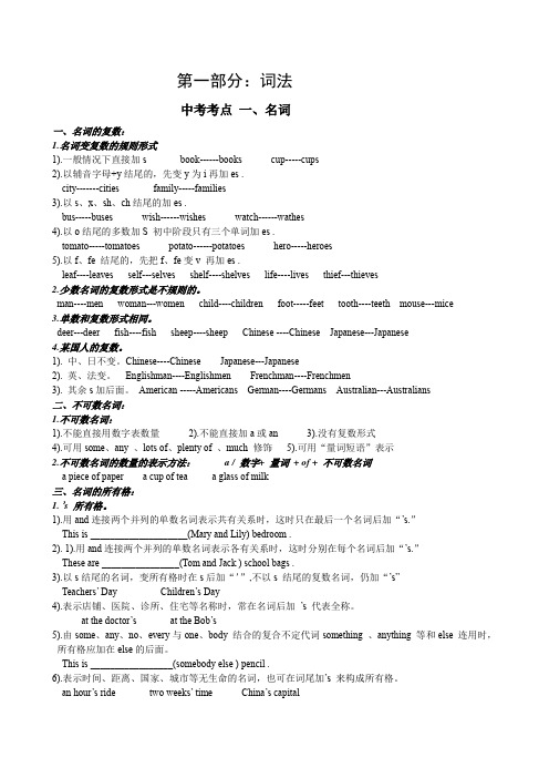 新目标中考语法复习资料 .doc