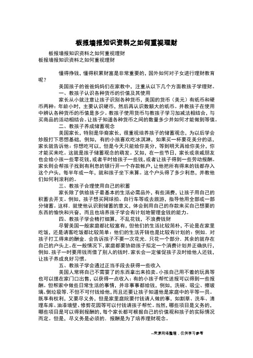 板报墙报知识资料之如何重视理财