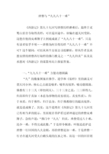 唐僧与“九九八十一难”