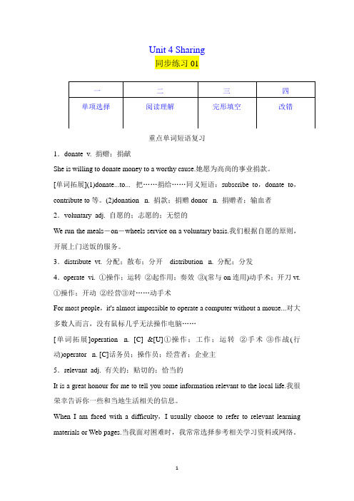 人教新课标 选修7Unit 4 Sharing同步训练01 (原卷版)