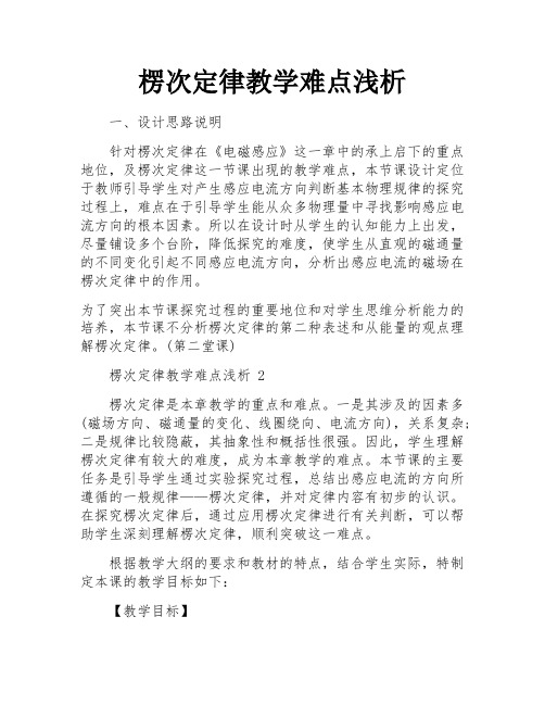 楞次定律教学难点浅析