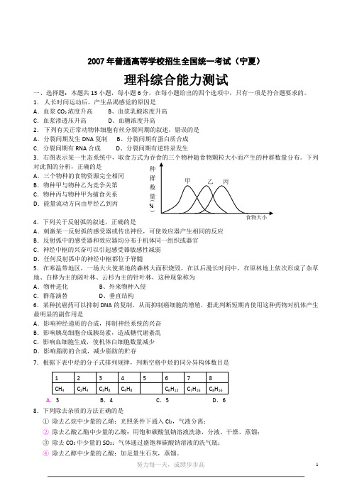 07-11五年新课标理综高考试卷加答案(宁夏卷.新课标卷)(理综)