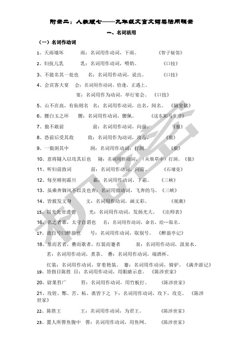 人教版初中语文汇总词类活用