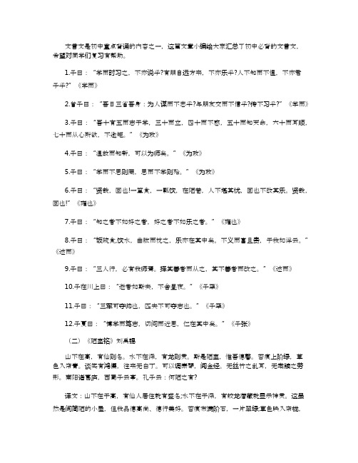 初中必背文言文汇总