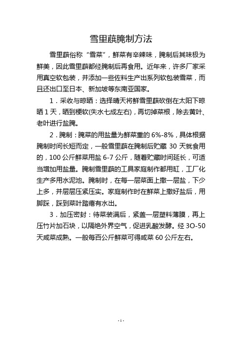 雪里蕻腌制方法