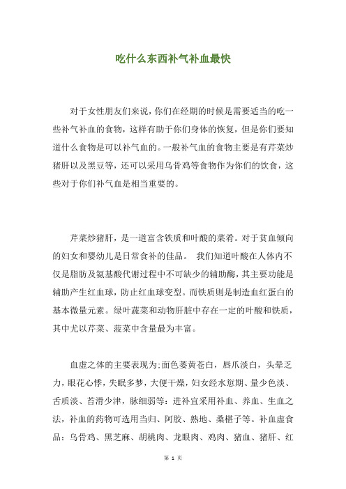 吃什么东西补气补血最快