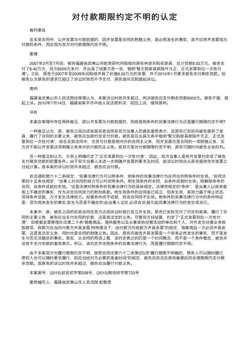 对付款期限约定不明的认定