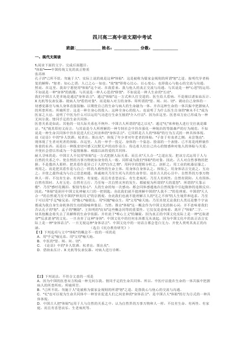 四川高二高中语文期中考试带答案解析