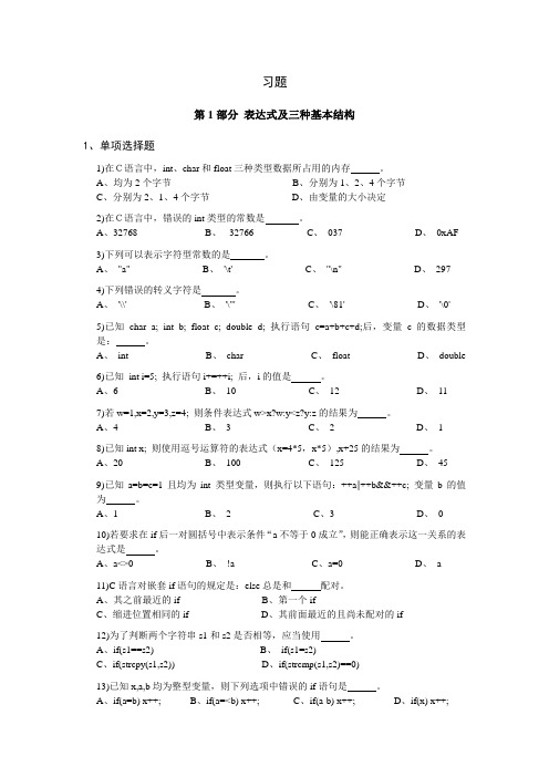 C程序设计习题部分