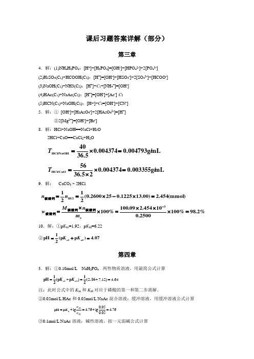 分析化学课后答案详解及练习 - 检验(DOC)