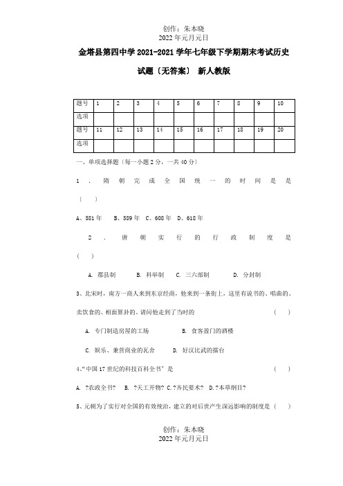 七年级历史下学期期末考试试题_3