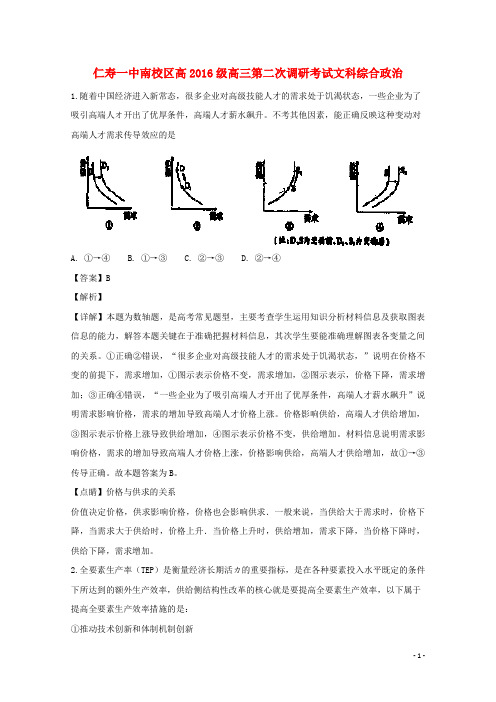 2019届高三政治下学期第二次调研考试试题(含解析)