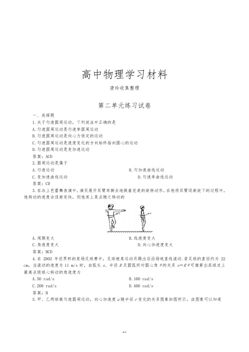 沪科版高中物理必修二第二单元练习试卷.docx