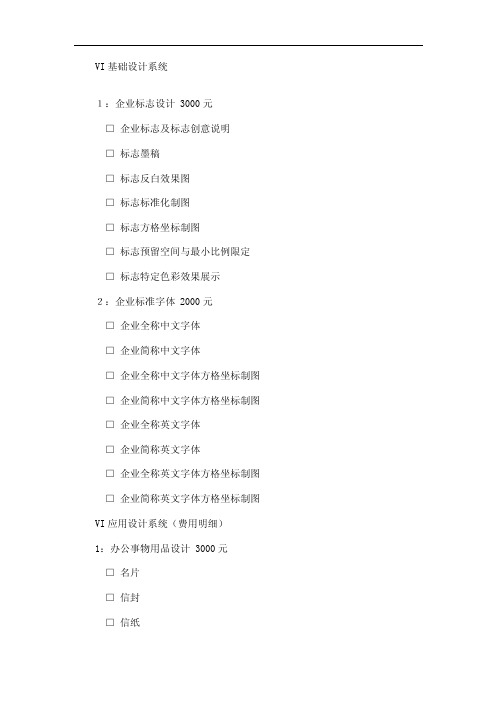 VI设计报价单