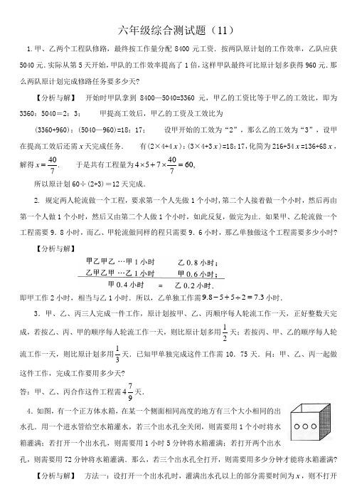 数学六年级综合测试11[1]