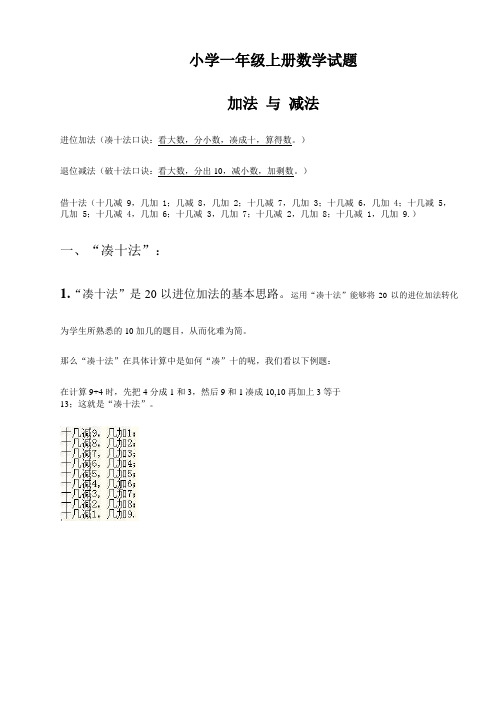 一年级数学凑十法-破十法-借十法-练习题