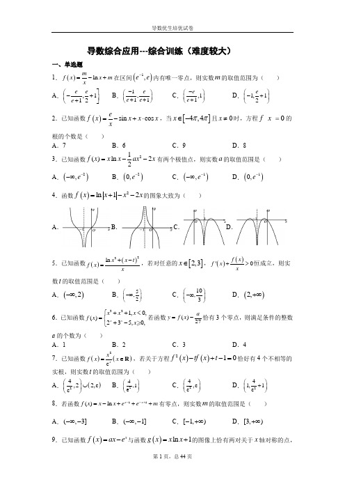 导数优生培优小题---含参考答案